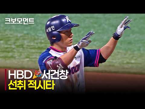 [KIA vs 키움] HBD????키움 서건창의 생일 자축 선취 적시타! | 8.22 | 크보모먼트 | KBO 야구 하이라이트