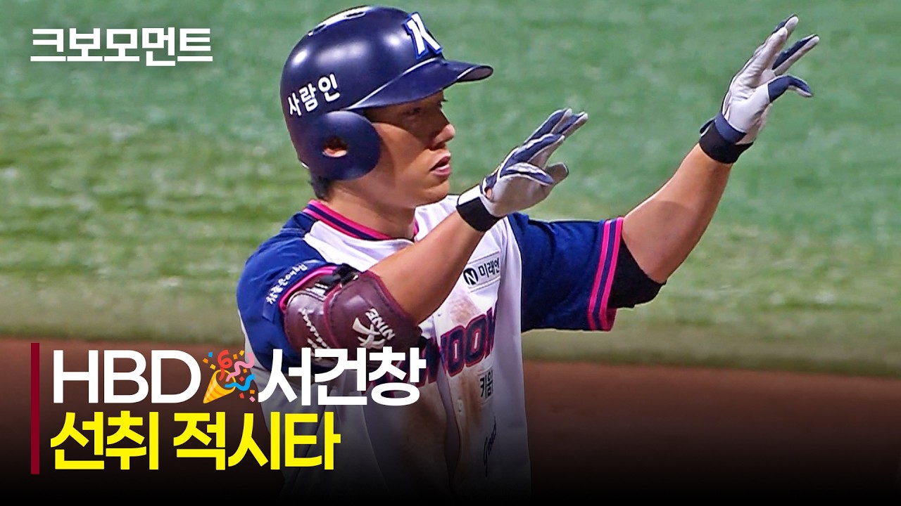 [KIA vs 키움] HBD????키움 서건창의 생일 자축 선취 적시타! | 8.22 | 크보모먼트 | KBO 야구 하이라이트