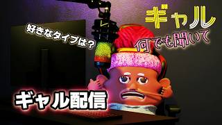 【ギャルラジオ】清楚系Vtuber(？)チヨコの限界部屋から雑談生放送💅✨