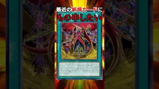 【ガチ本音】最近の新規カードに言いたいことがある #遊戯王 #手札誘発 #トレカ #yugioh #最新情報 #shorts #ocg #武藤遊戯 #遊戯王 #禁止カード #高騰 #再録 #暴落