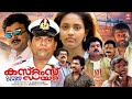 CUSTOMS DIARY Malayalam Full Movie Jagathy Sreekumar Mukesh Ganesh Malayalam Comedy Movies