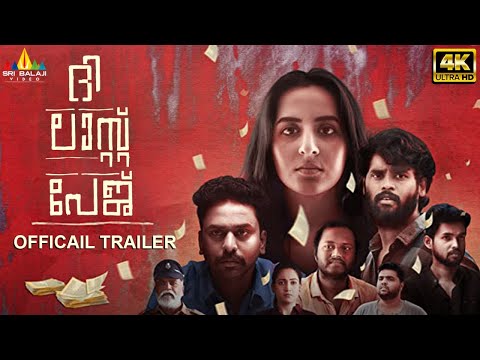 The Last Page (4K UHD) Latest Malayalam Movie Official Trailer | Amrutha, Rajesh | Sri Balaji Video