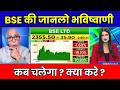 BSE Share Latest News BSE Share Latest News Today BSE Share Future Growth Hold Or Sell