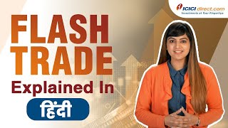 Flash Trade Explained In Hindi | Single screen F&O trading @ICICIDirectOfficial