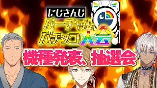 [宣傳] Vtuber板樂透活動 彩虹社柏青哥大賽