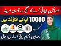 Maryam Ko Batayn App Apply Kaise Kare Apply Kaise Kare Step By Step