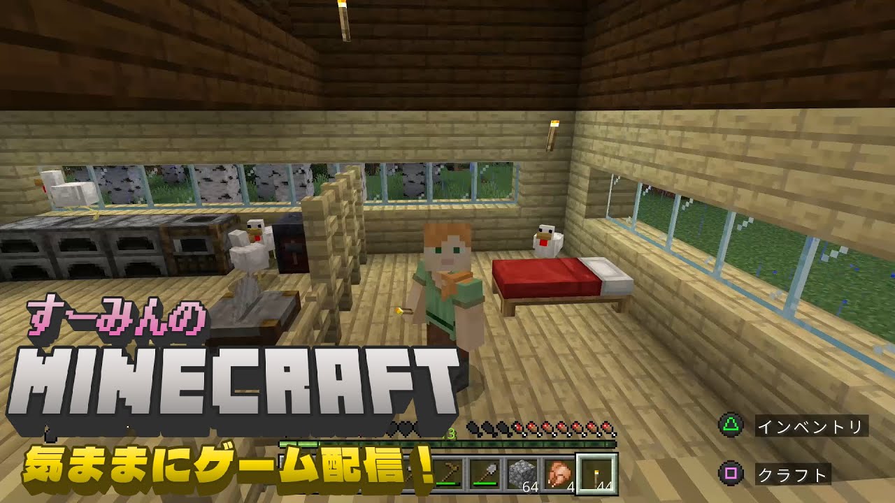 今さらハマった すーみんのMinecraft