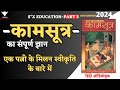 पत्नी के मिलन स्वीकृति S X Education Kamasutra का सं�