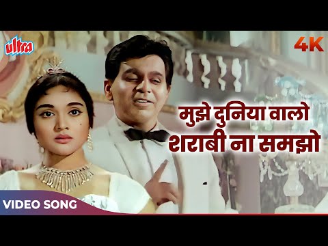 Mohammed Rafi Superhit Sharabi Song: Main Peeta Nahi Hoon Pilai Gayi Hai 4K | Dilip Kumar