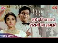 Mohammed Rafi Superhit Sharabi Song Main Peeta Nahi Hoon Pilai Gayi Hai 4K Dilip Kumar