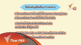 ประเด็นเด่น ( 11 มิ.ย. 59)