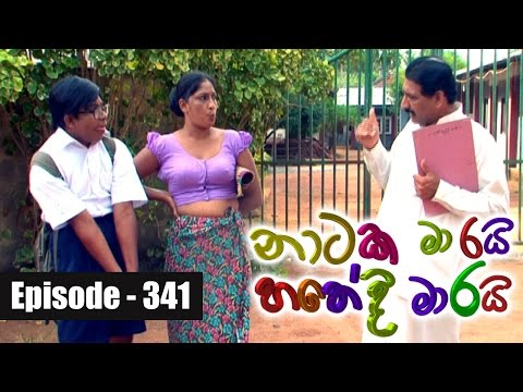 Naataka Maarai Hathedi Maarai - Ep 341 | Peduru Thuduwa ( 06-10-2016 )