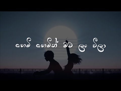 Hemi Hemin Mata Lan weela (දැන දැනත් දුර ගියා) - Covered By Maduu shanka