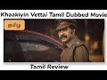 Khaakiyin Vettai Tamil Dubbed Movie Review By Nithi Malayalam Movie