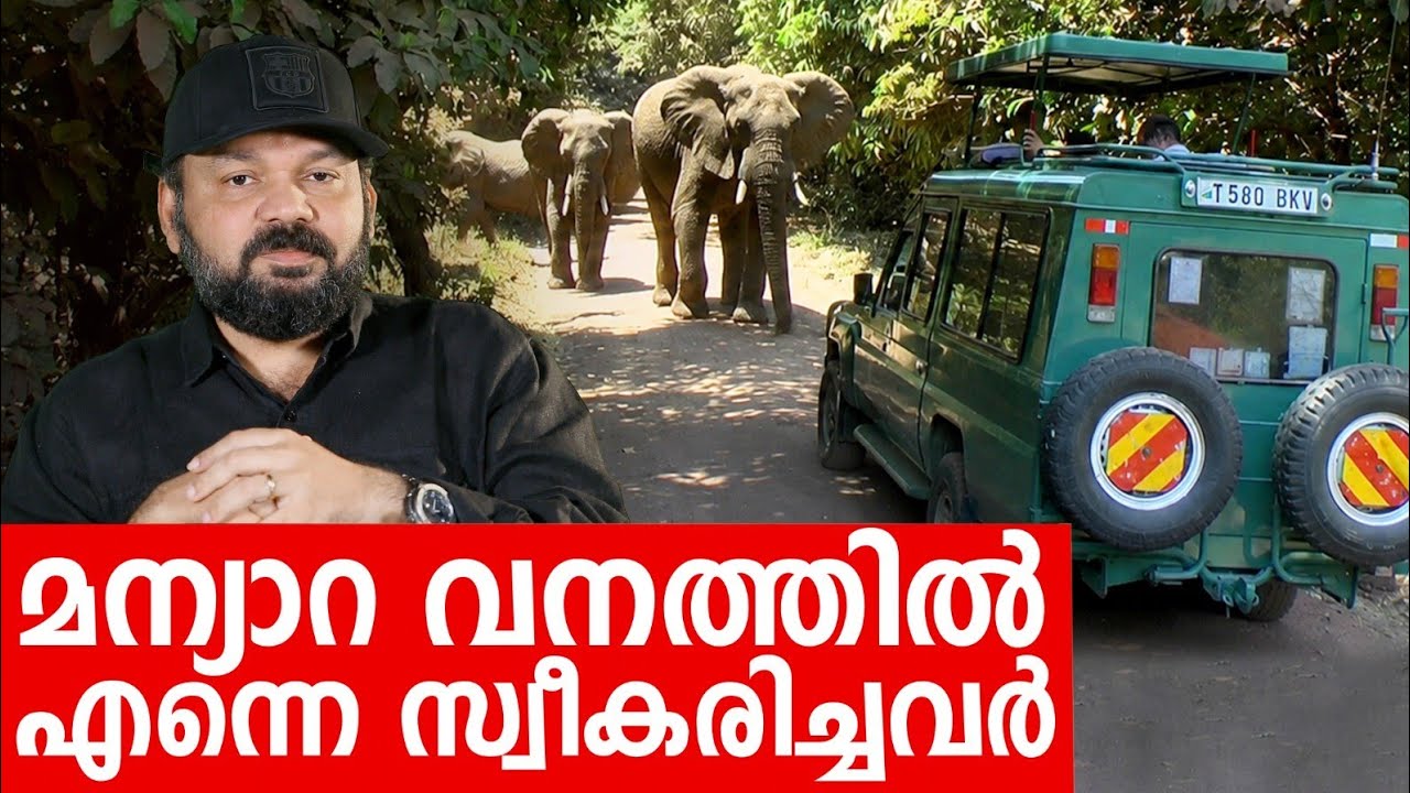 Sancharam | Tanzania - 05 | Santhosh George Kulangara | Safari TV
