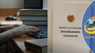 Կենսաթոշակային տարիքում գտնվող աշխատողին չեն կարողանա ազատել աշխատանքից