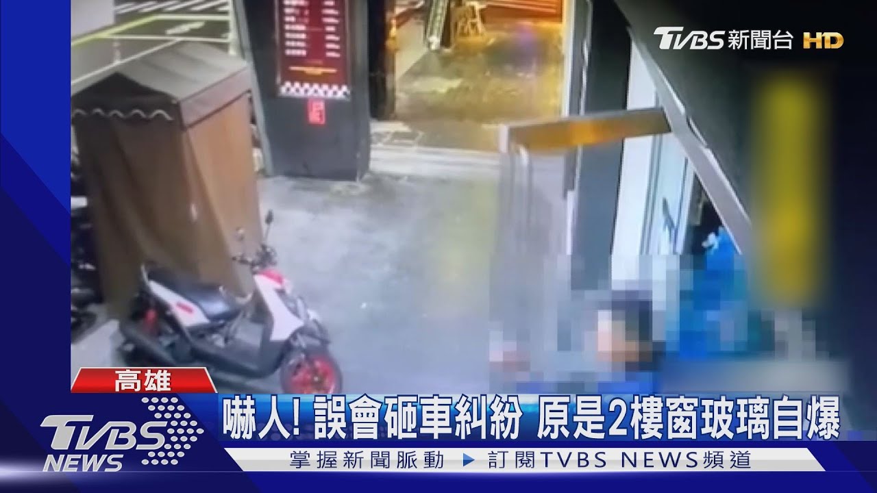 玻璃自爆「驚西郎」 2樓掉碎玻璃砸汽、機車