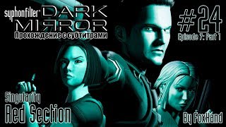 Syphon Filter: Dark Mirror - Mission 24 - Singularity: Red Section (Hard)