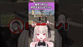 【#VCRGTA3】魔界ノ呼びを拒否するりりむちゃん #魔界ノりりむ #にじさんじ #だるまいずごっど #絲依とい