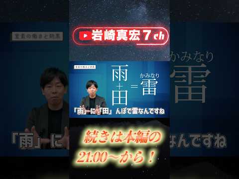 臨床検査学科 栄養学の仕組みが漢字の由来になっている？！　#栄養学 #栄養 #栄養素 #栄養価 #岩崎真宏 #ななちゃん #ナナチャン