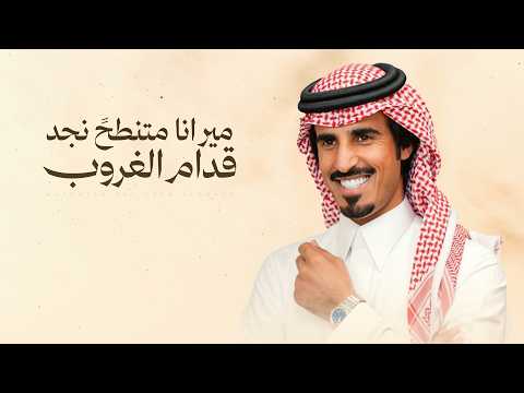 مير انا متنطح نجد قدام الغروب