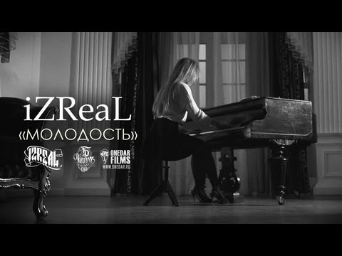 iZReaL - Молодость (Official video)