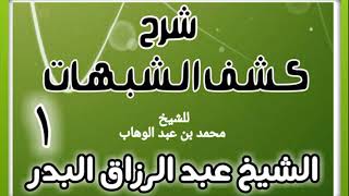 صورة شرح كشف الشبهات (عام 1428-1429 هـ)