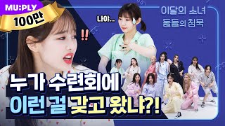 Download lagu Nobody can stop LOONA at the SIlence of Idol ~🔥 | The SIlence of Idol  | LOONA 'PTT(Paint The Town)' mp3