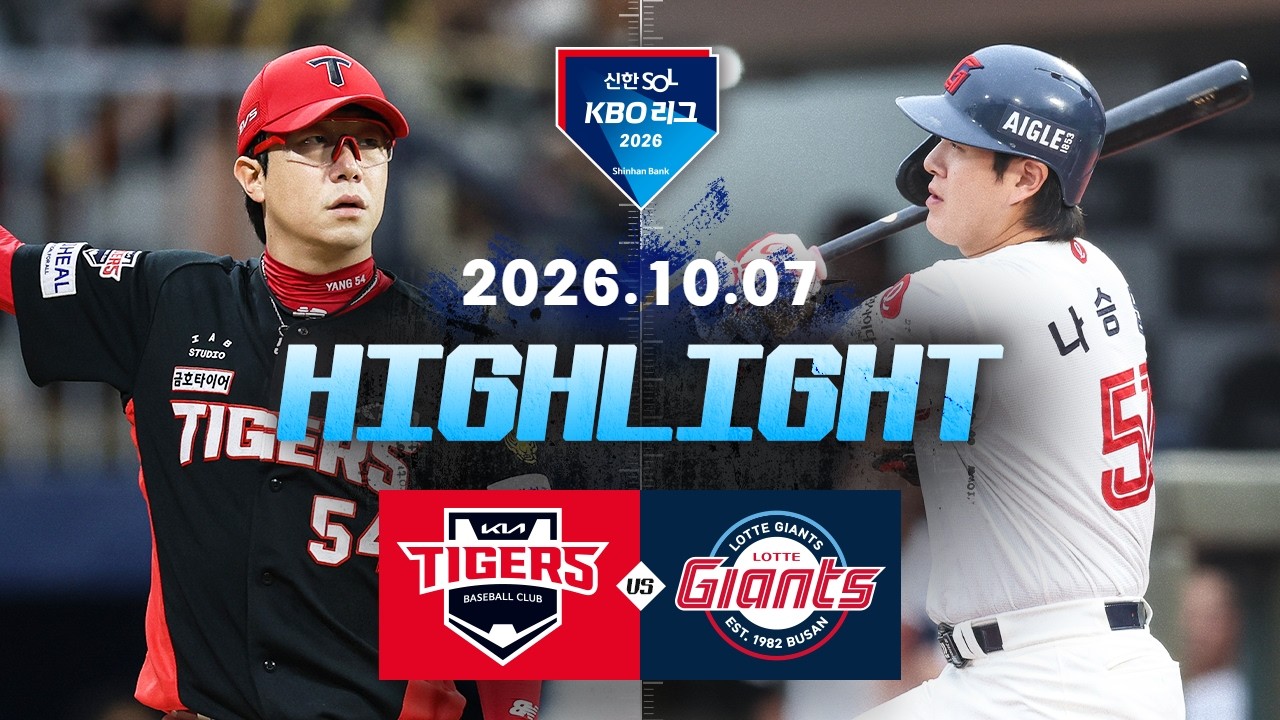 [KIA타이거즈 vs 롯데자이언츠] 10.7(수) 야구 하이라이트｜2026 KBO 리그｜KBO X TVING