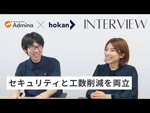 『マネーフォワード Admina』、株式会社hokanの導入事例インタビューを公開 | マネーフォワードｉ株式会社