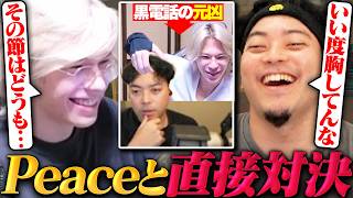 ついに黒電話呼びの元凶、Peaceと対峙するボドカ【Peace/Biju/APEX】