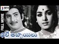 Bhale Abbayilu Telugu Full Movie Krishna K R Vijaya Krishnam Raju Telugu Full Length Movies