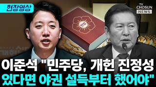이준석 개헌 투표 불성립 뻔해…선거 앞두고 개헌 반대 세력 몰아가려는 의도 [티조Clip]