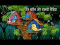 बिजली चोर सास बहू | Bijli Chor Saas Bahu | Hindi Kahaniya | Saas Bahu | Moral Stories | Kaha