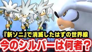 【ソニックキャラクター解説】シルバー編(後編)  超難解！歴史改変後シルバーの全て【ライバルズ・カラーズ・フォース・IDW】