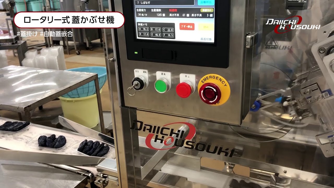 株式会社第一包装機製作所｜JAPAN PACK 2025 日本包装産業展