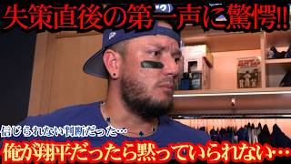 【大谷翔平】8回ロハスの失策直後…大谷が放った“予想外の一言”とは？米メディアが明かした舞台裏に驚愕！⚾