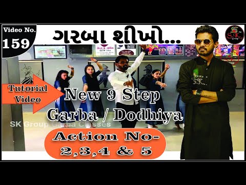 New 9 Step Action No: 2,3,4 & 5  Garba  Sikhiye / Dodhiya Sikhiye | Garba Tutorial | Learn Step