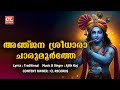 അഞ്ജന ശ്രീധാരാ ചാരുമൂർത്തേ Anjana Sreedhara Charumoo