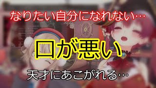 なりたい自分になれない悲劇 【切り抜き】マリン船長