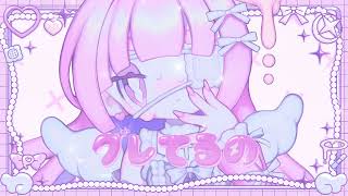 picco × 中村さんそ - グレてるの feat.可不 [teaser]