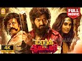 Mark Antony 4K Exclusive Full Movie மார்க் ஆண்டனி Vishal SJ Suryah Sunil Rit