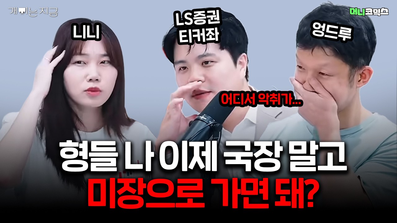 미장은 국장보다 쉬울까?