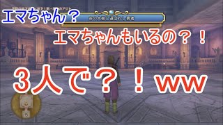 【W実況】3人で？！ww『ドラゴンクエストⅪ S』23ページ目