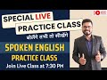 Spoken English Practice Class | How to Speak English Fluently | English Speaking Practice