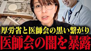 【さとうさおり】拡散してください...医師会の闇を暴露します...【財務省 小池百合子 小池都知事 都議会】
