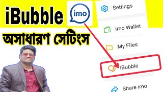 How to enable imo iBubble | ইমুর নতুন সেটিংস ২০২২ | freedom360