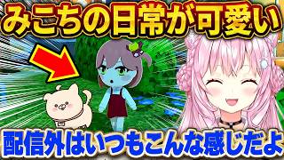 ホロメンが作ったみこちの日常が可愛すぎるｗ【さくらみこ/ホロライブ切り抜き】