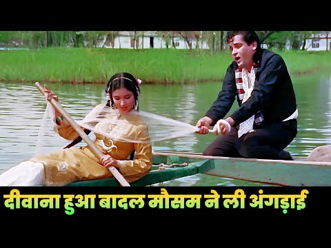 Mohammed Rafi: Deewana Hua Badal |70s Old Hindi Song | Shammi Kapoor | Sharmila Tagore | Asha Bhosle