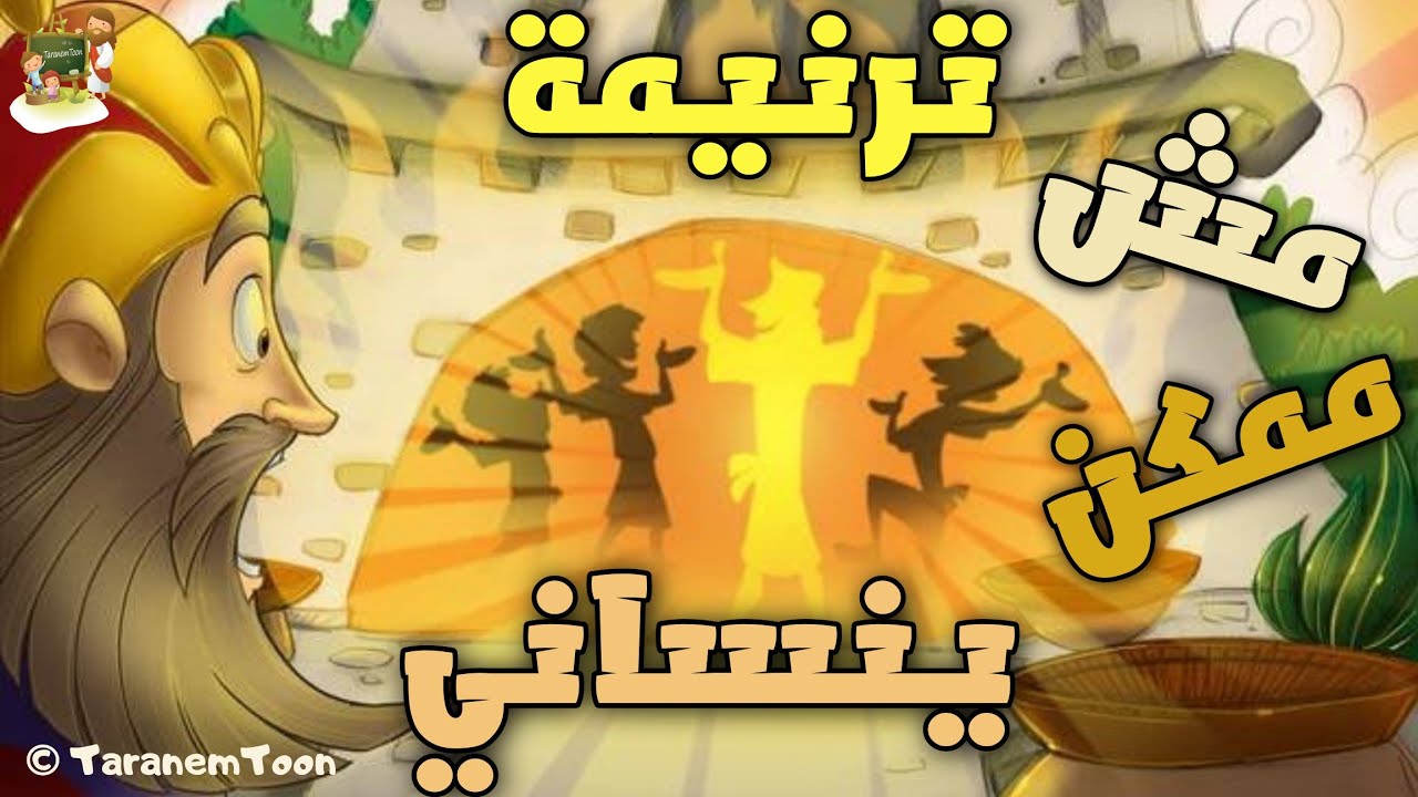فيديو تفسير الكتاب المقدس | الكتاب المقدس رفيقي